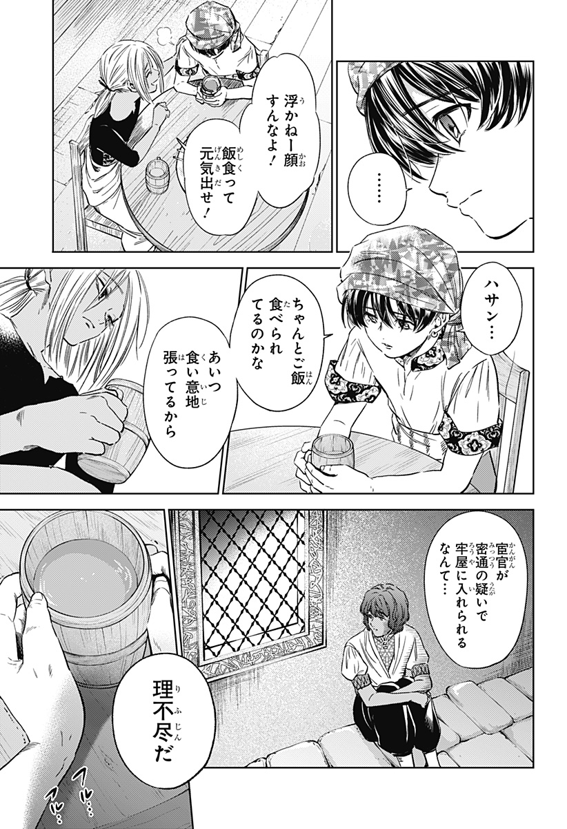 滅国の宦官 Chap 13 - Next Chap 14