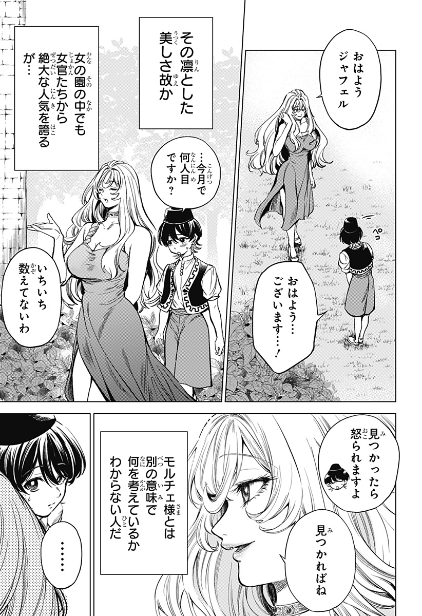 滅国の宦官 Chap 2 - Next Chap 3