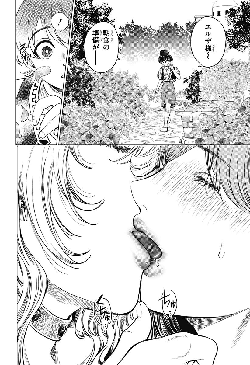 滅国の宦官 Chap 2 - Next Chap 3
