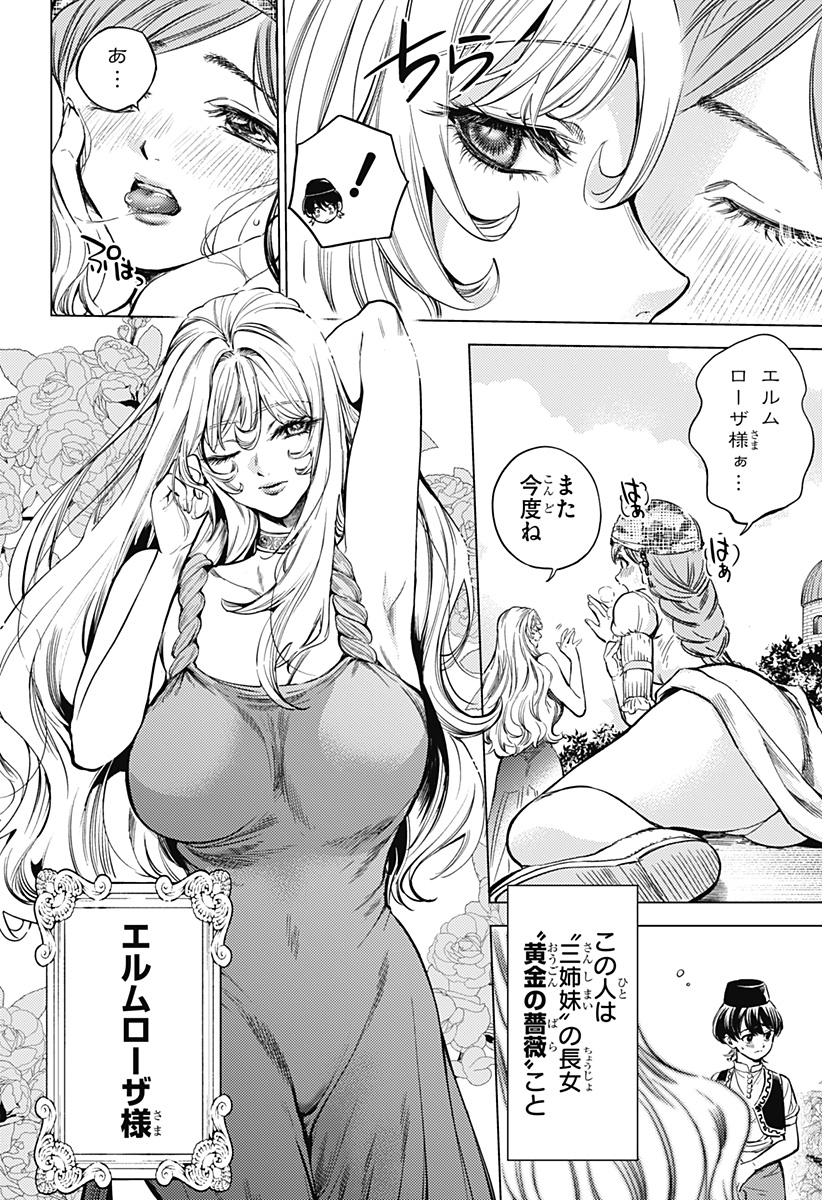 滅国の宦官 Chap 2 - Next Chap 3