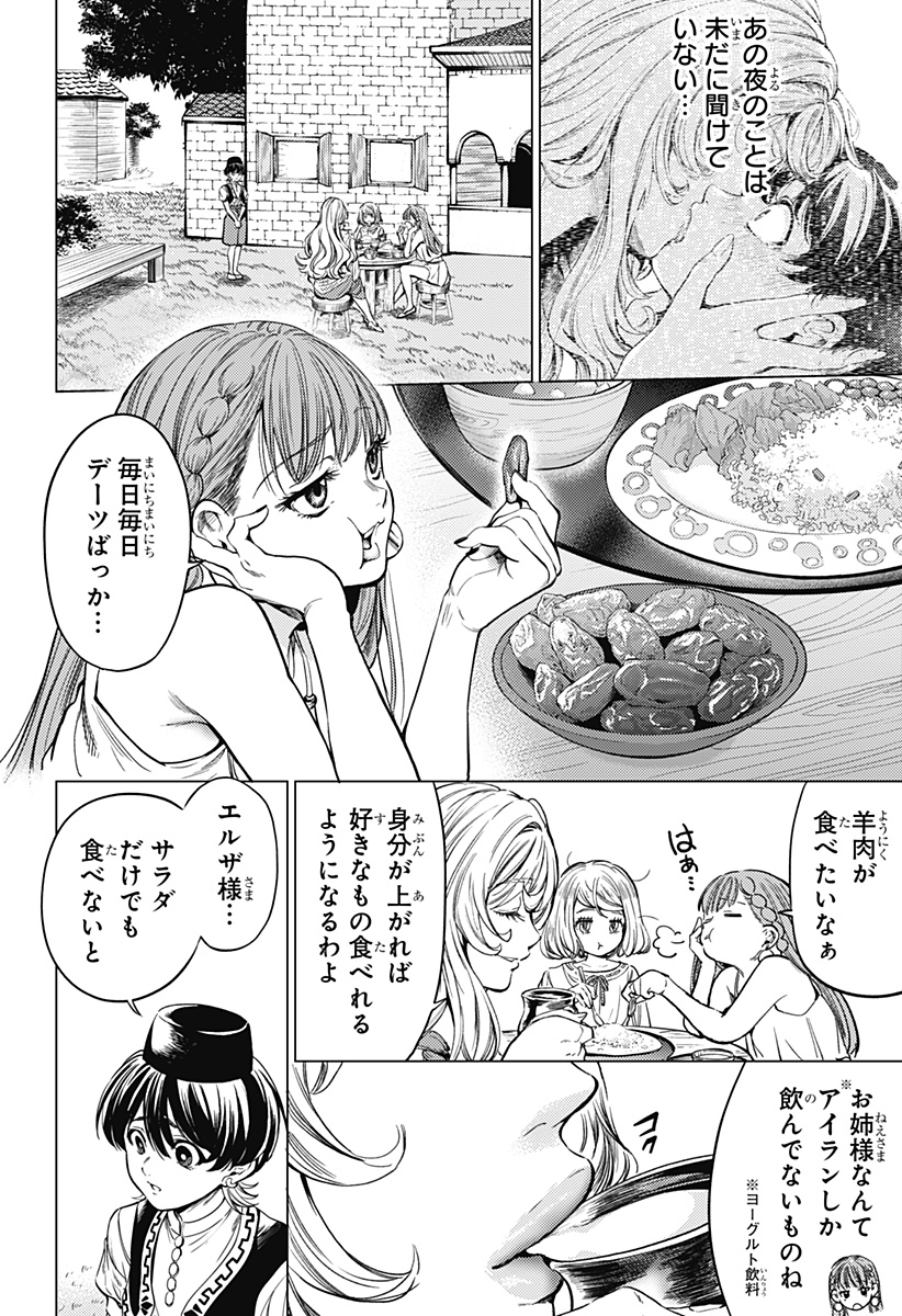 滅国の宦官 Chap 2 - Next Chap 3
