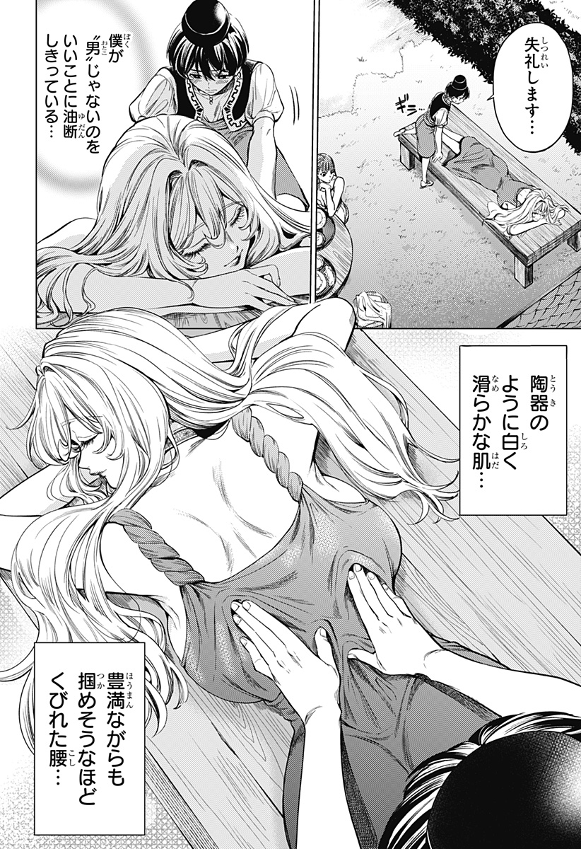滅国の宦官 Chap 2 - Next Chap 3