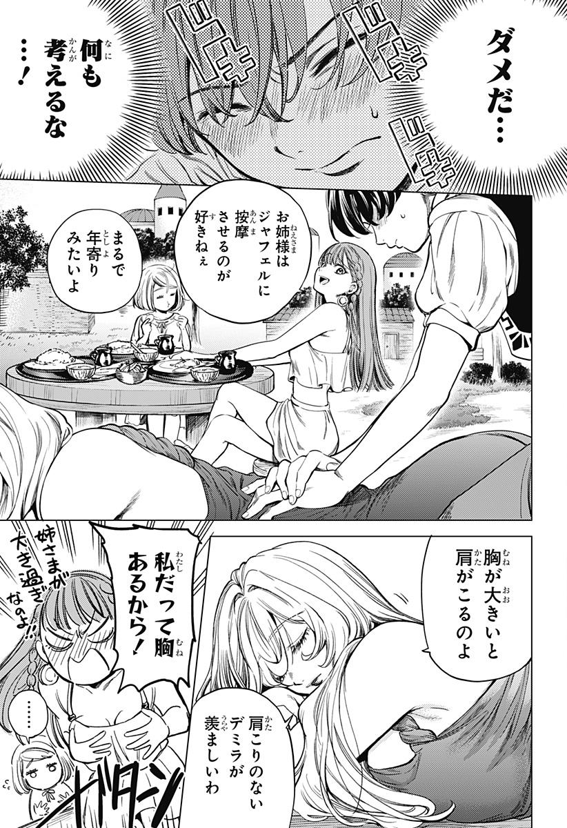 滅国の宦官 Chap 2 - Next Chap 3