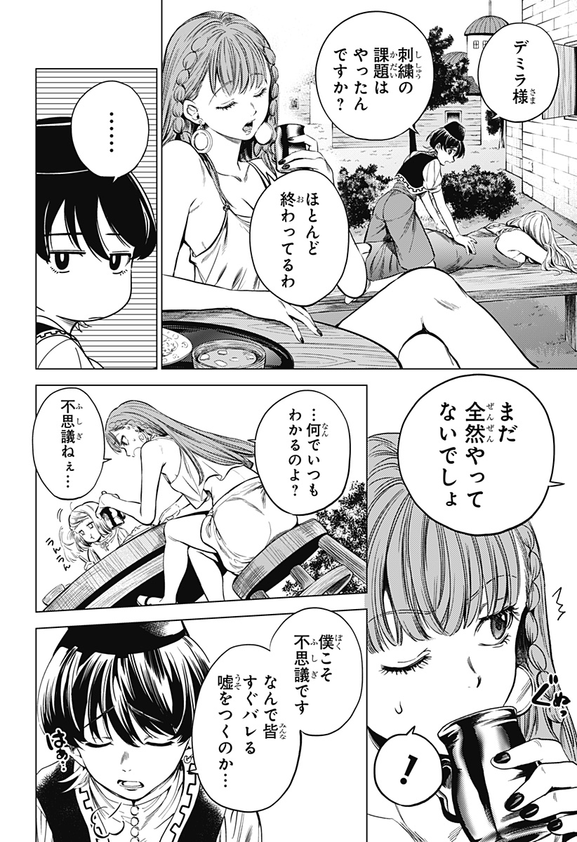 滅国の宦官 Chap 2 - Next Chap 3