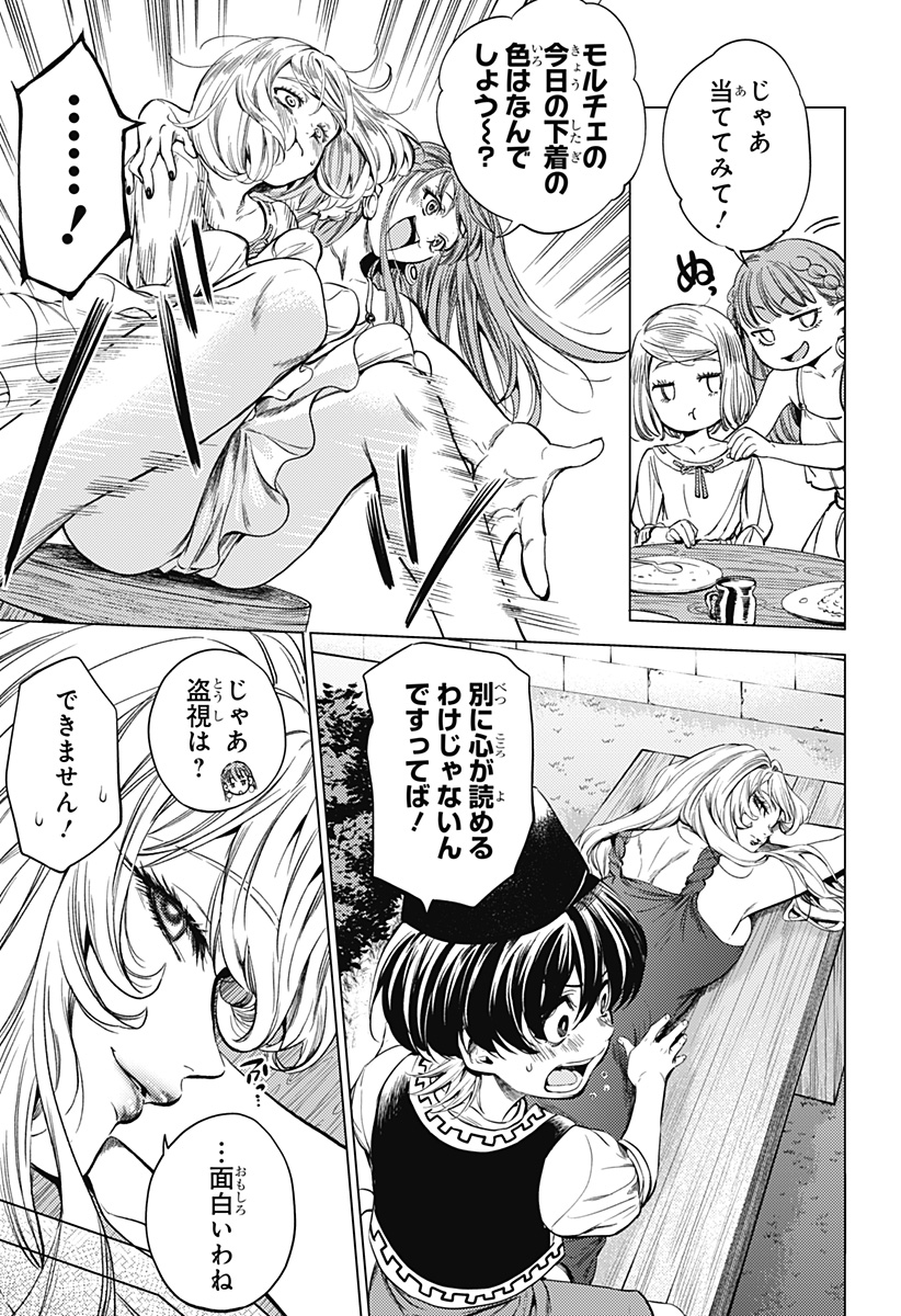 滅国の宦官 Chap 2 - Next Chap 3