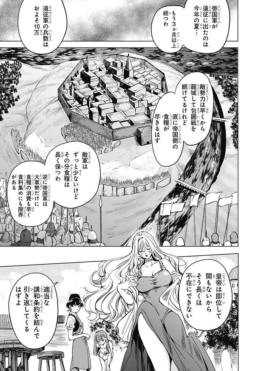 滅国の宦官 Chap 2 - Next Chap 3