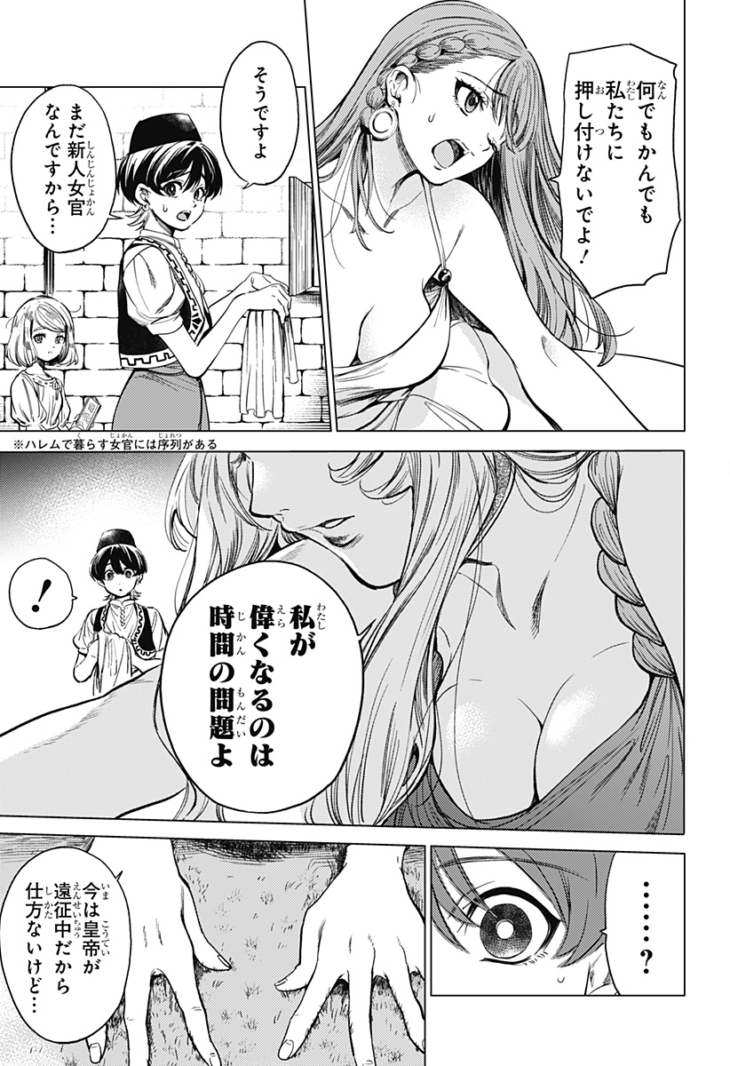 滅国の宦官 Chap 2 - Next Chap 3