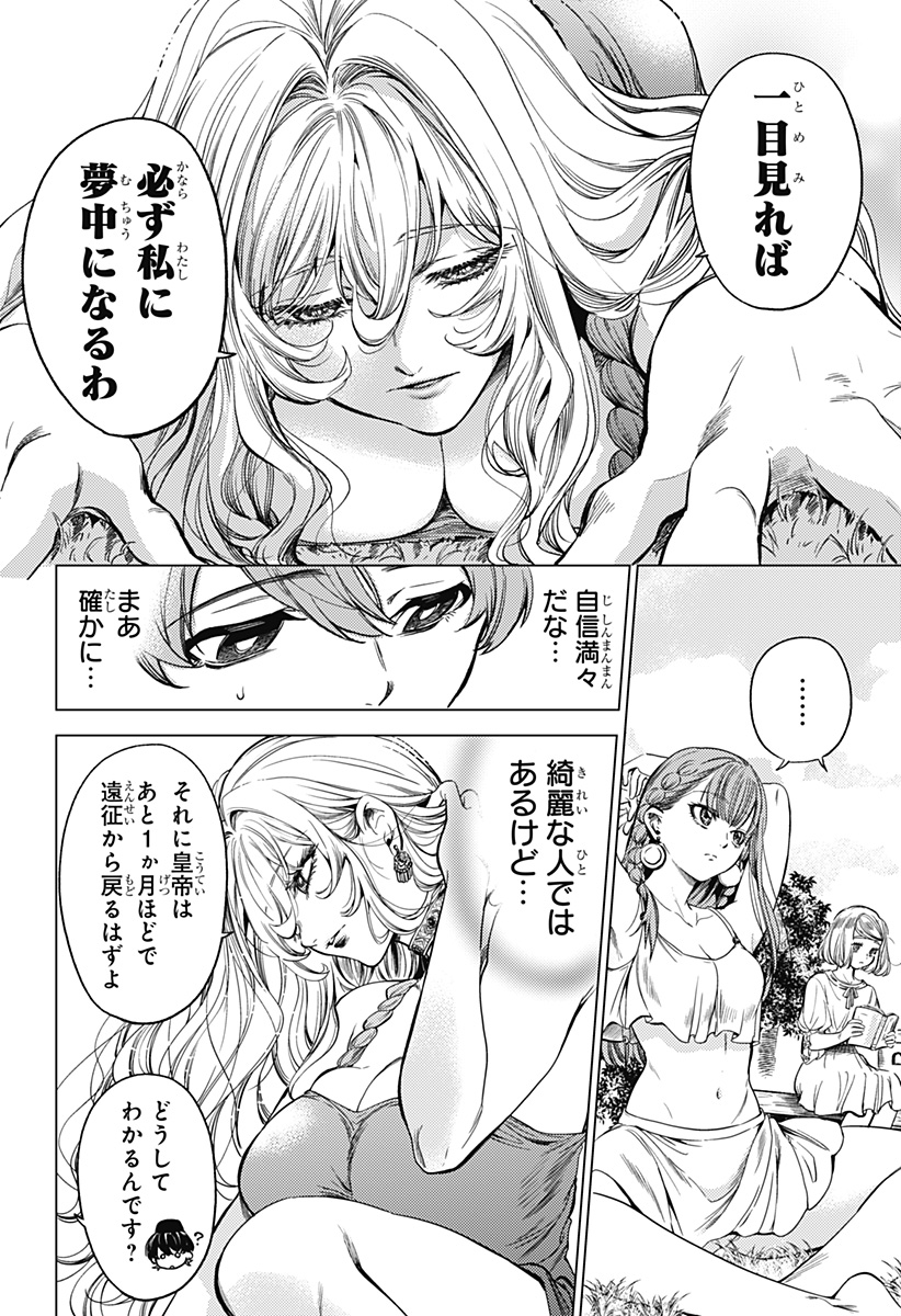 滅国の宦官 Chap 2 - Next Chap 3