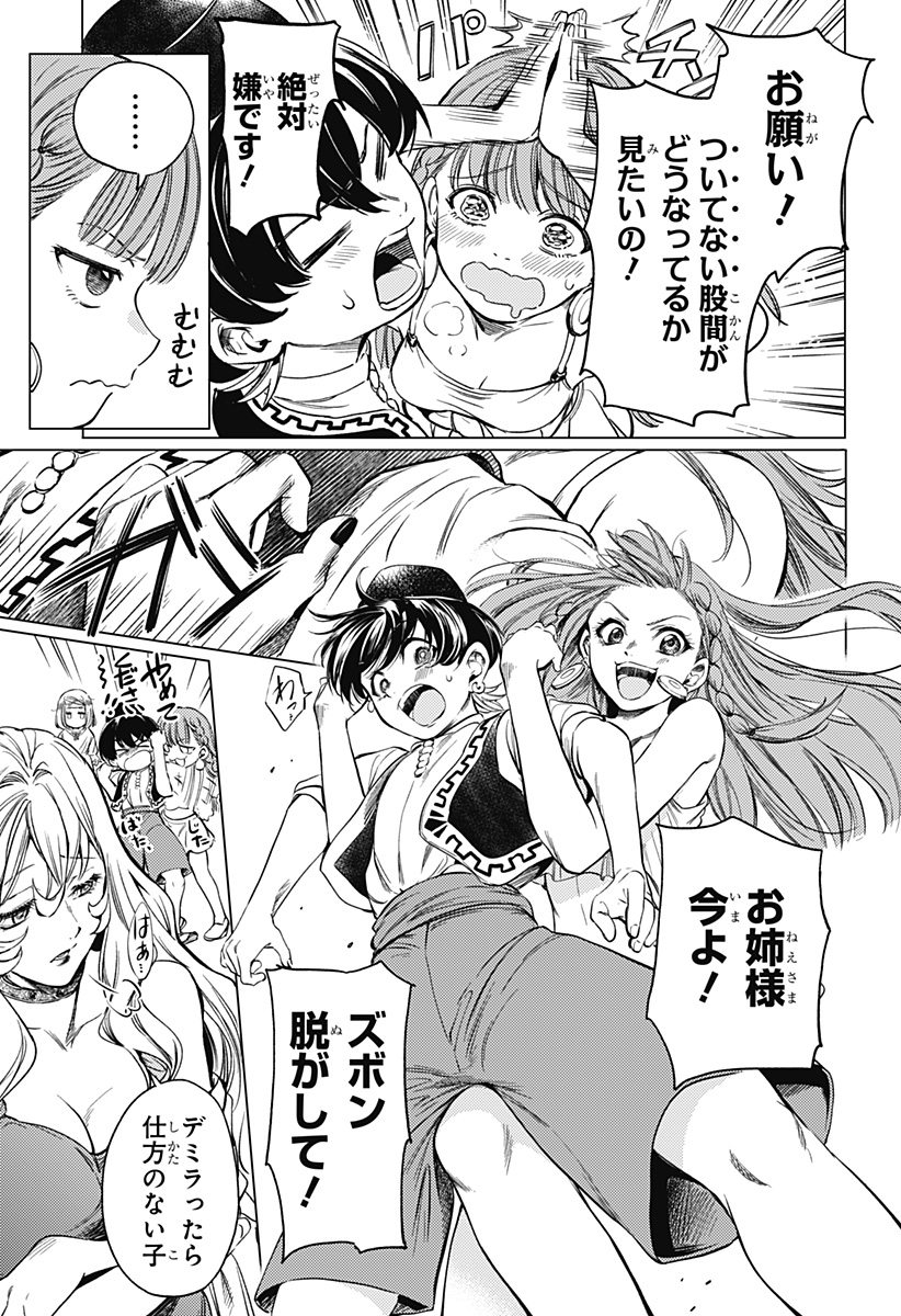 滅国の宦官 Chap 2 - Next Chap 3