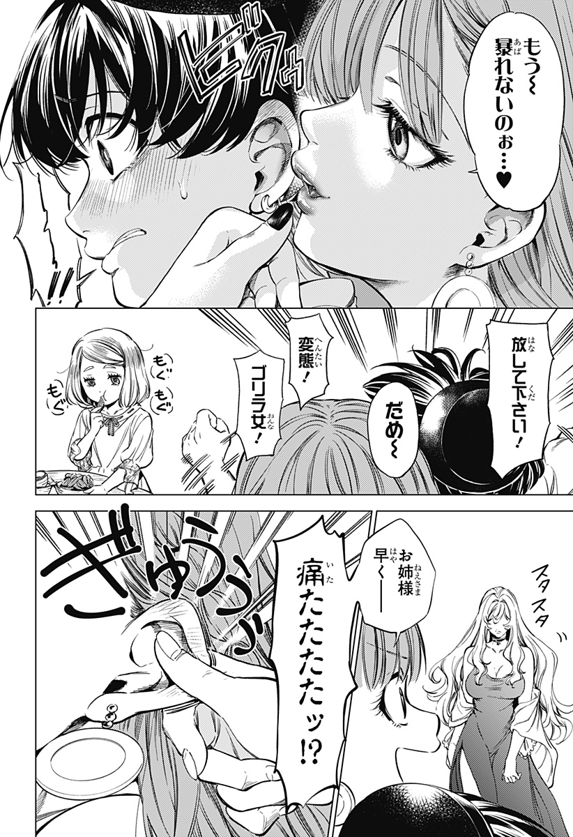 滅国の宦官 Chap 2 - Next Chap 3