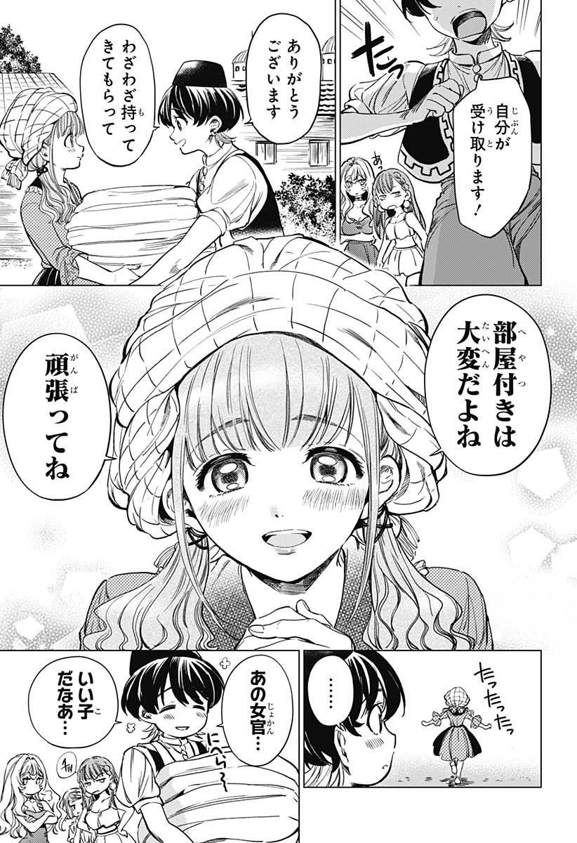 滅国の宦官 Chap 2 - Next Chap 3