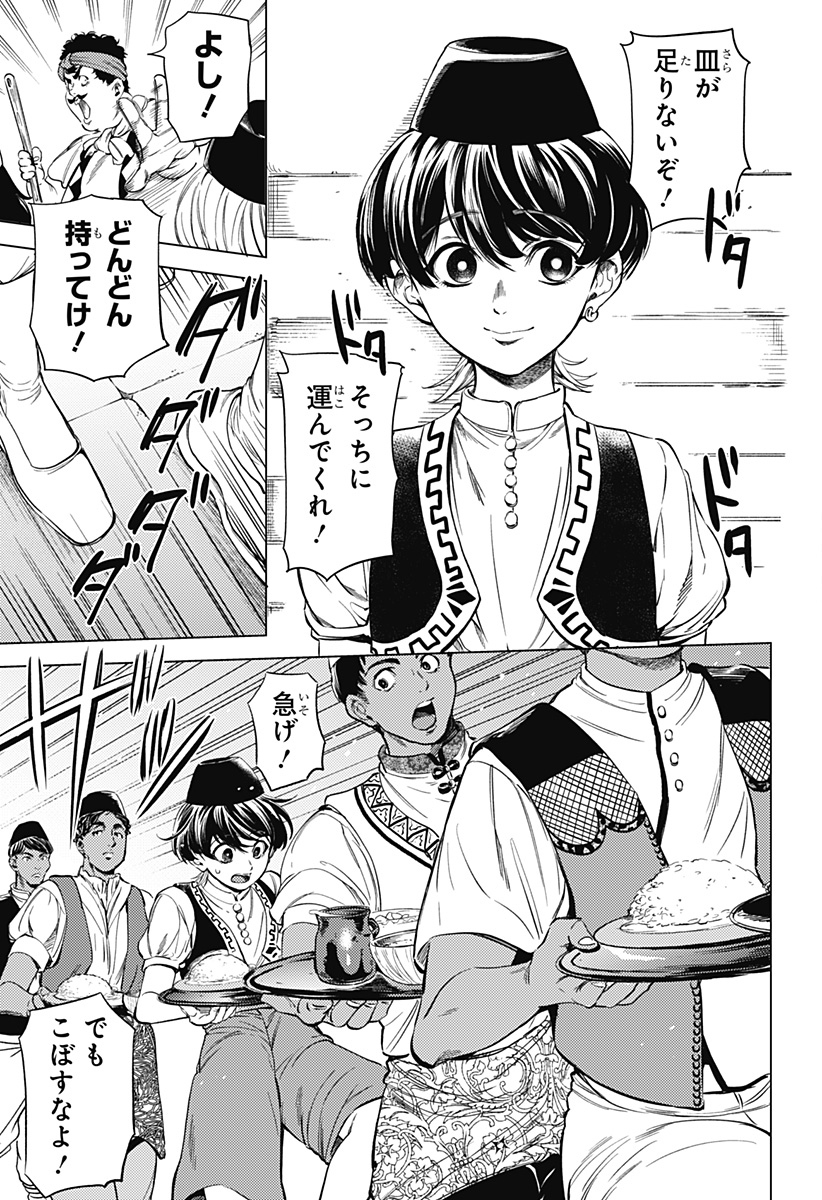 滅国の宦官 Chap 2 - Next Chap 3