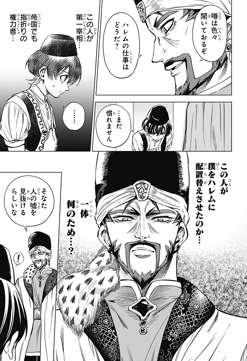 滅国の宦官 Chap 2 - Next Chap 3