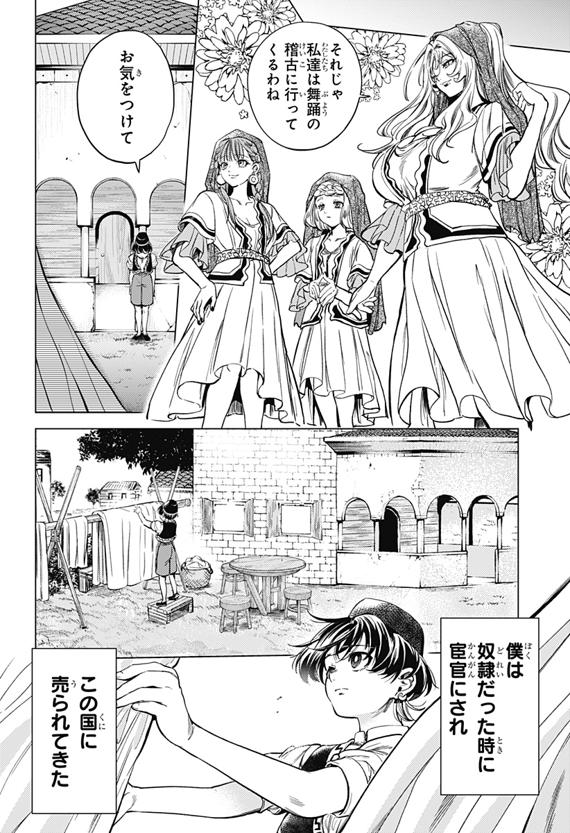 滅国の宦官 Chap 2 - Next Chap 3