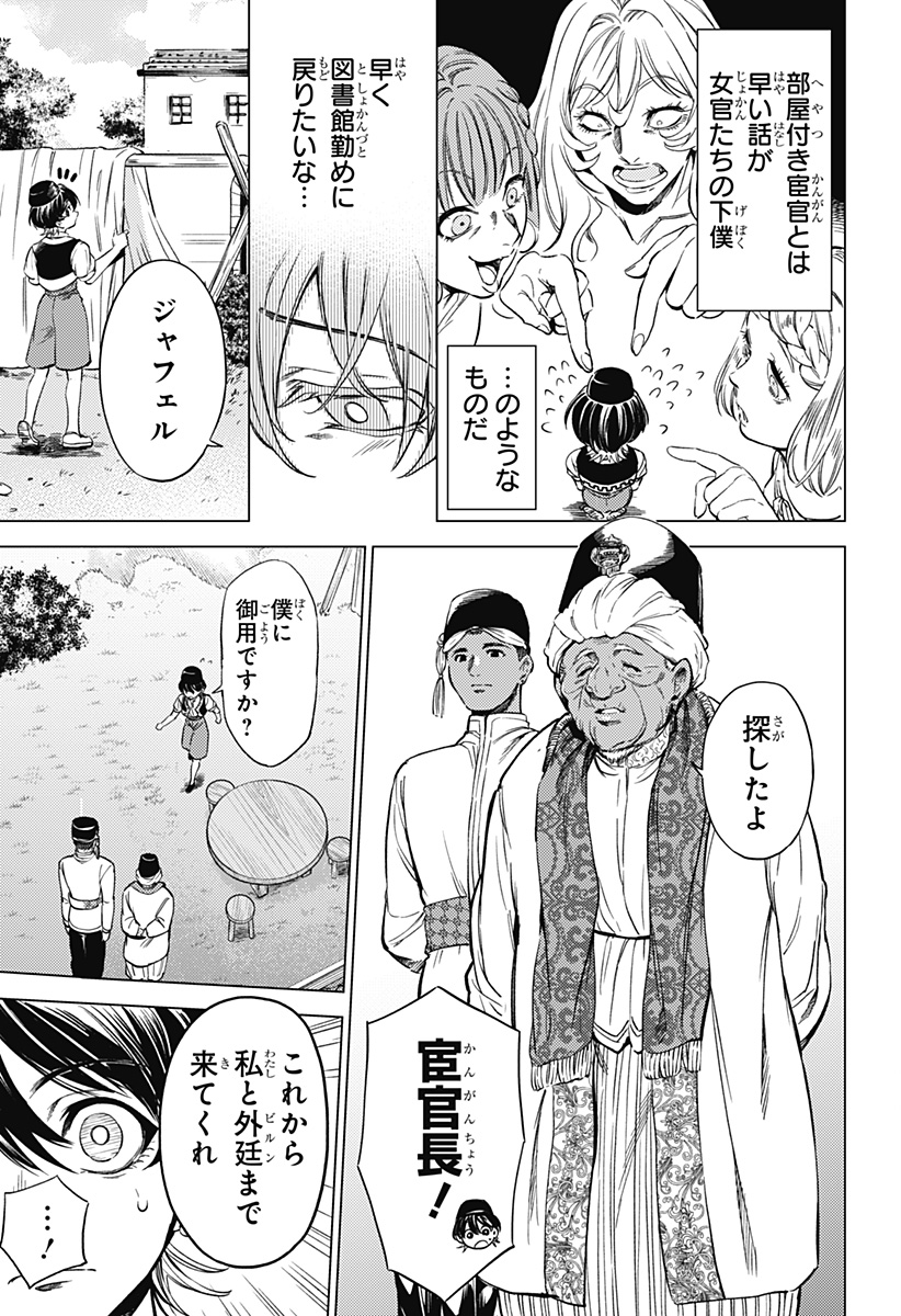 滅国の宦官 Chap 2 - Next Chap 3