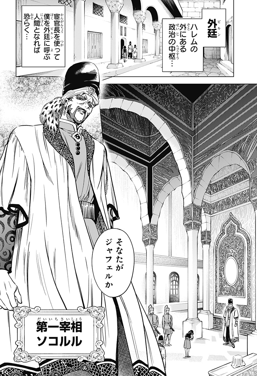 滅国の宦官 Chap 2 - Next Chap 3