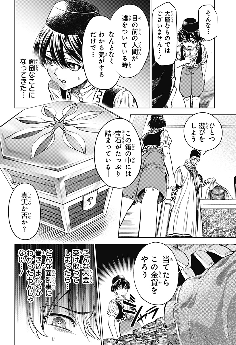 滅国の宦官 Chap 2 - Next Chap 3