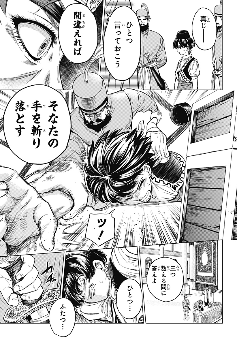 滅国の宦官 Chap 2 - Next Chap 3