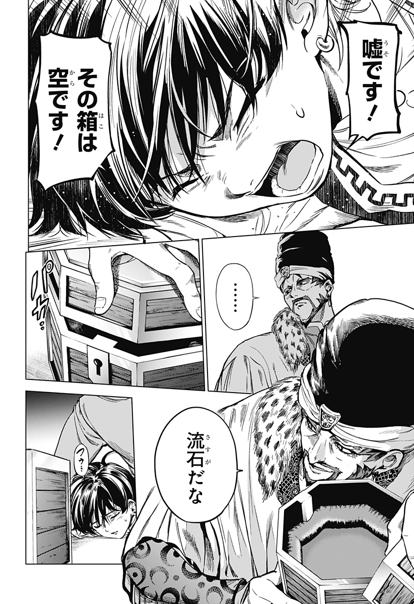 滅国の宦官 Chap 2 - Next Chap 3