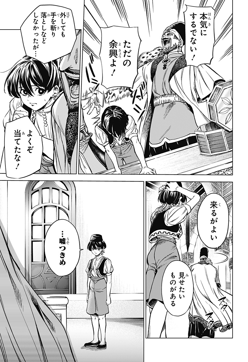 滅国の宦官 Chap 2 - Next Chap 3