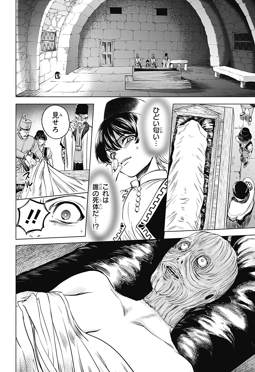 滅国の宦官 Chap 2 - Next Chap 3