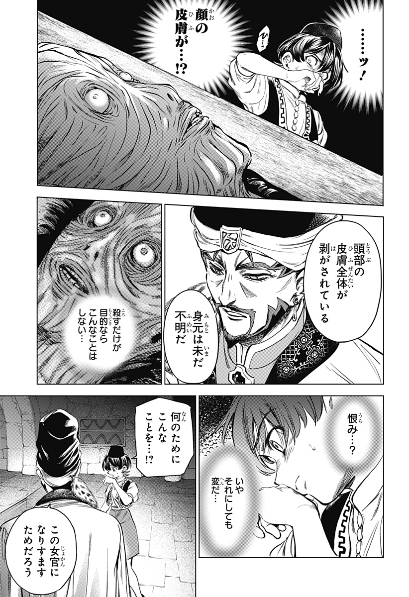 滅国の宦官 Chap 2 - Next Chap 3