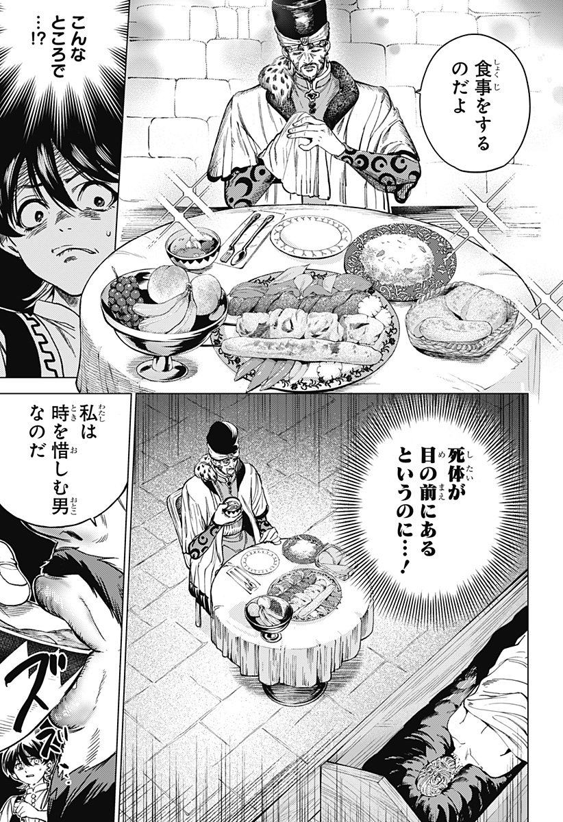 滅国の宦官 Chap 2 - Next Chap 3