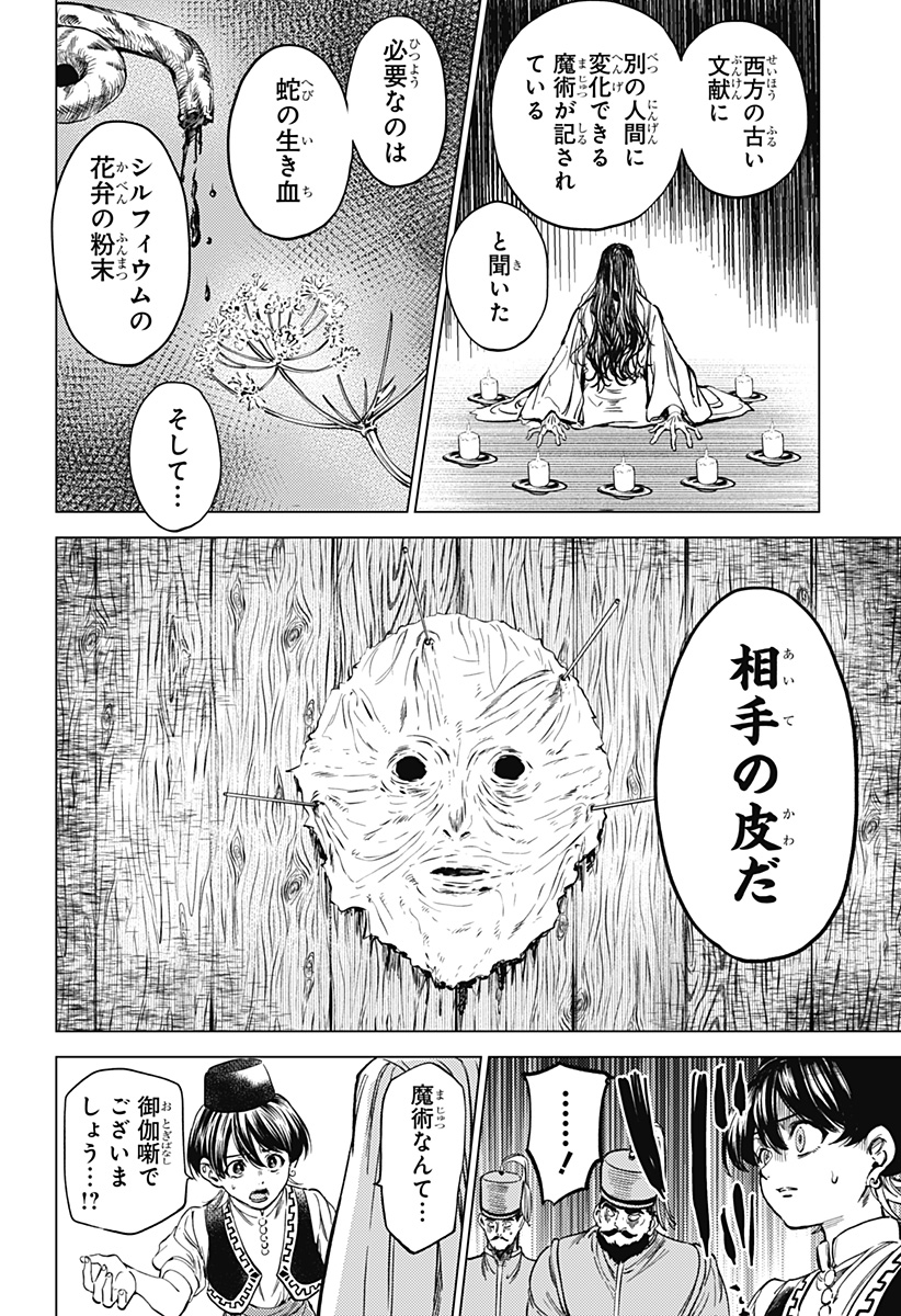 滅国の宦官 Chap 2 - Next Chap 3