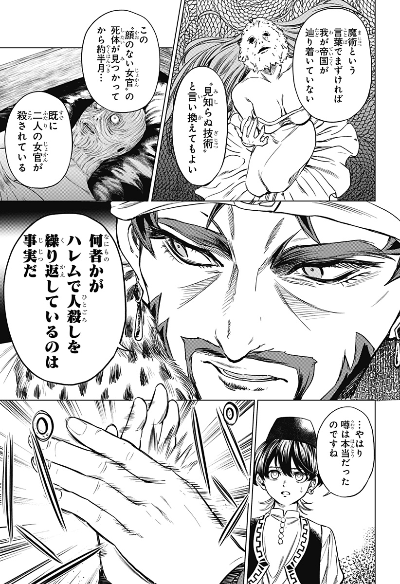 滅国の宦官 Chap 2 - Next Chap 3