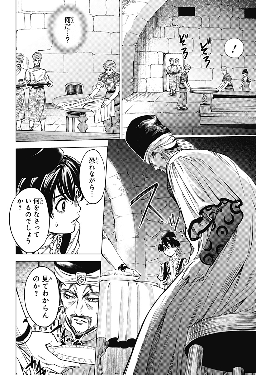 滅国の宦官 Chap 2 - Next Chap 3