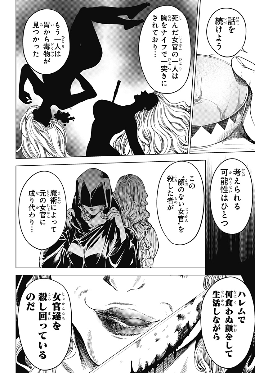 滅国の宦官 Chap 2 - Next Chap 3