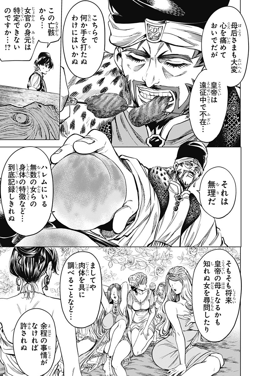 滅国の宦官 Chap 2 - Next Chap 3