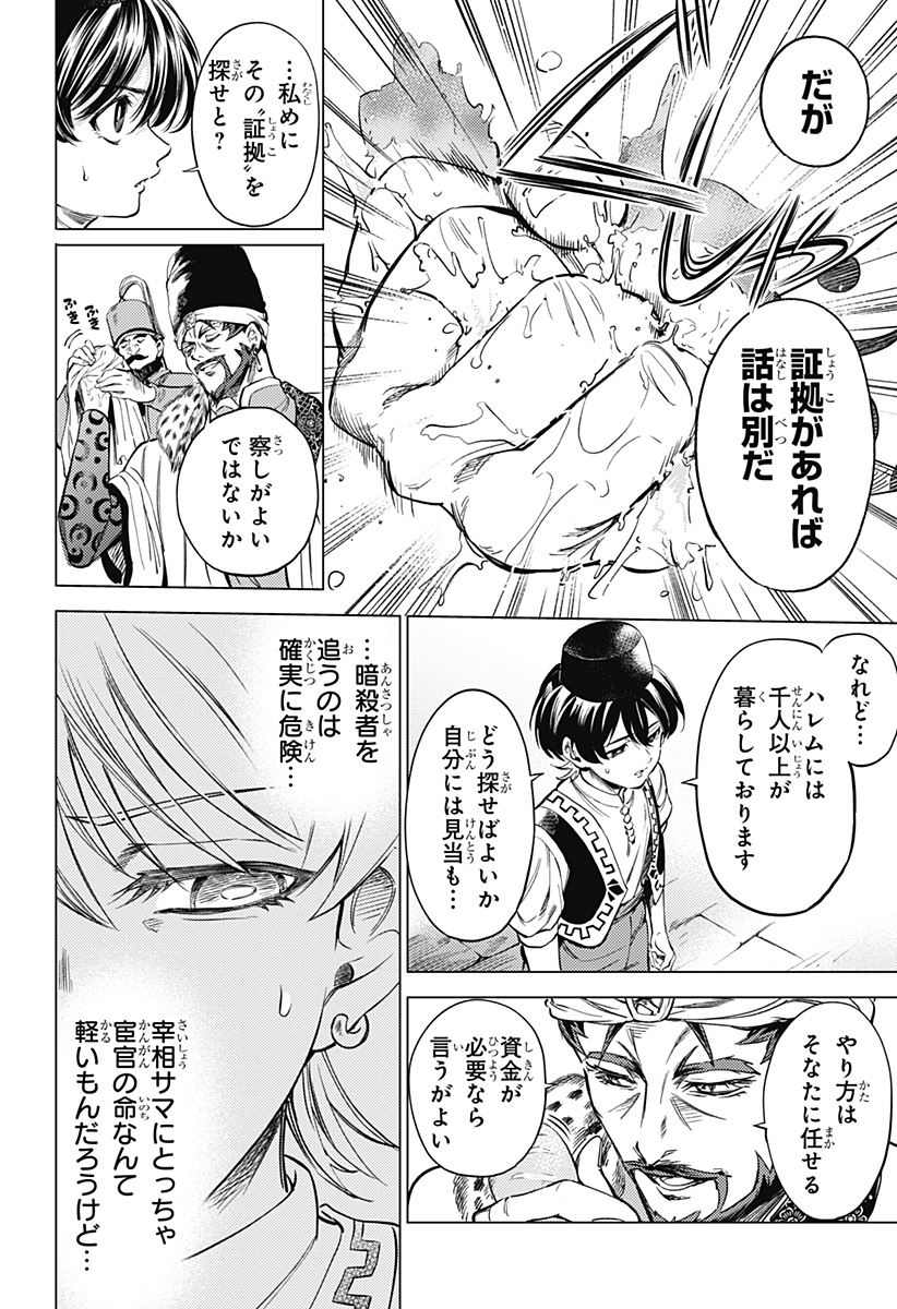 滅国の宦官 Chap 2 - Next Chap 3