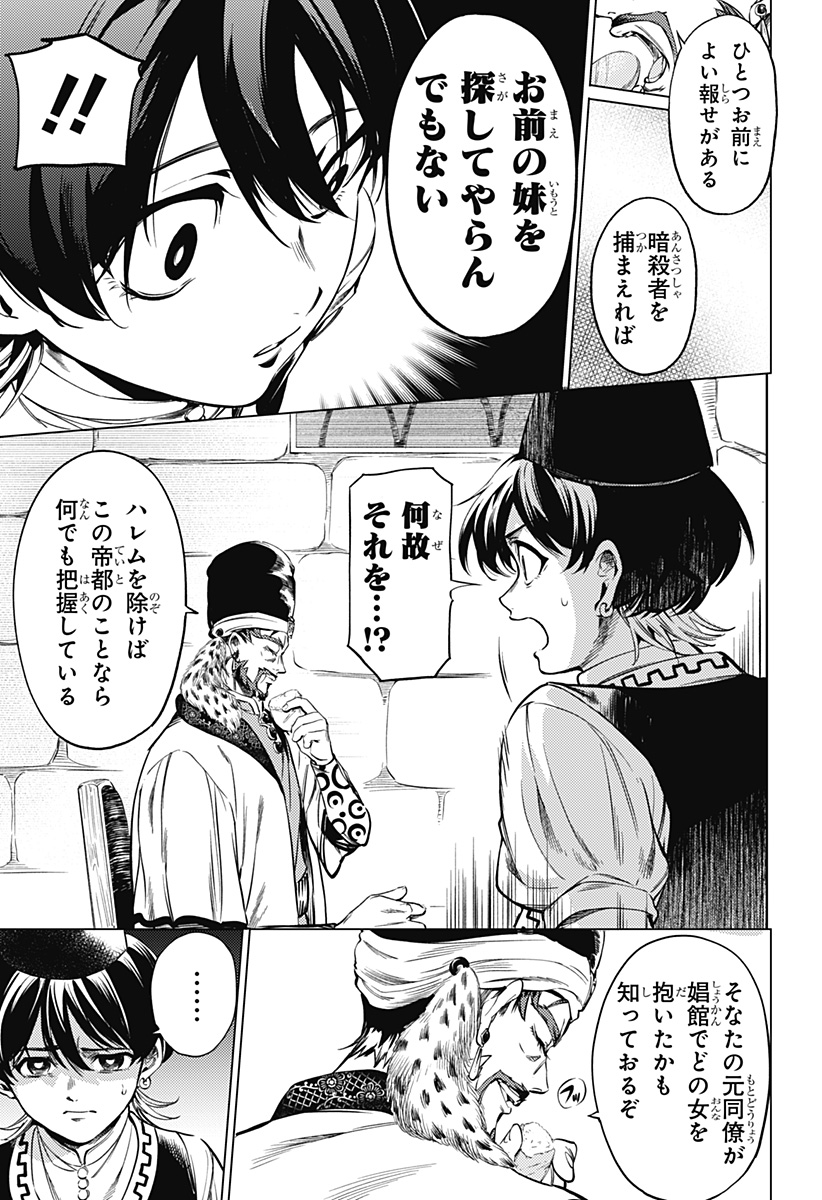 滅国の宦官 Chap 2 - Next Chap 3