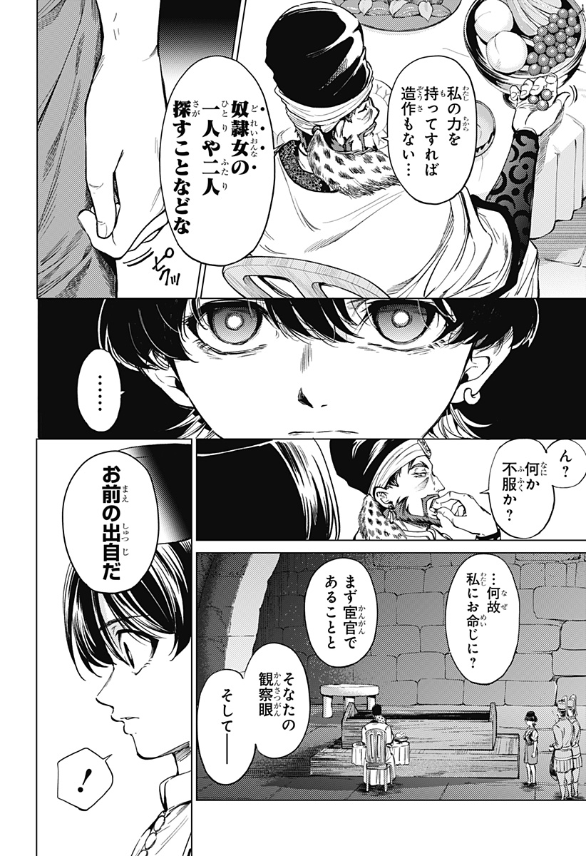 滅国の宦官 Chap 2 - Next Chap 3