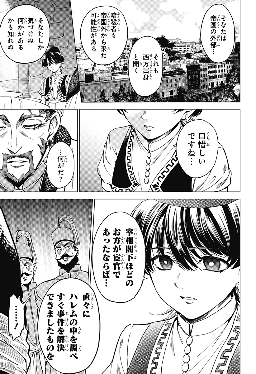 滅国の宦官 Chap 2 - Next Chap 3