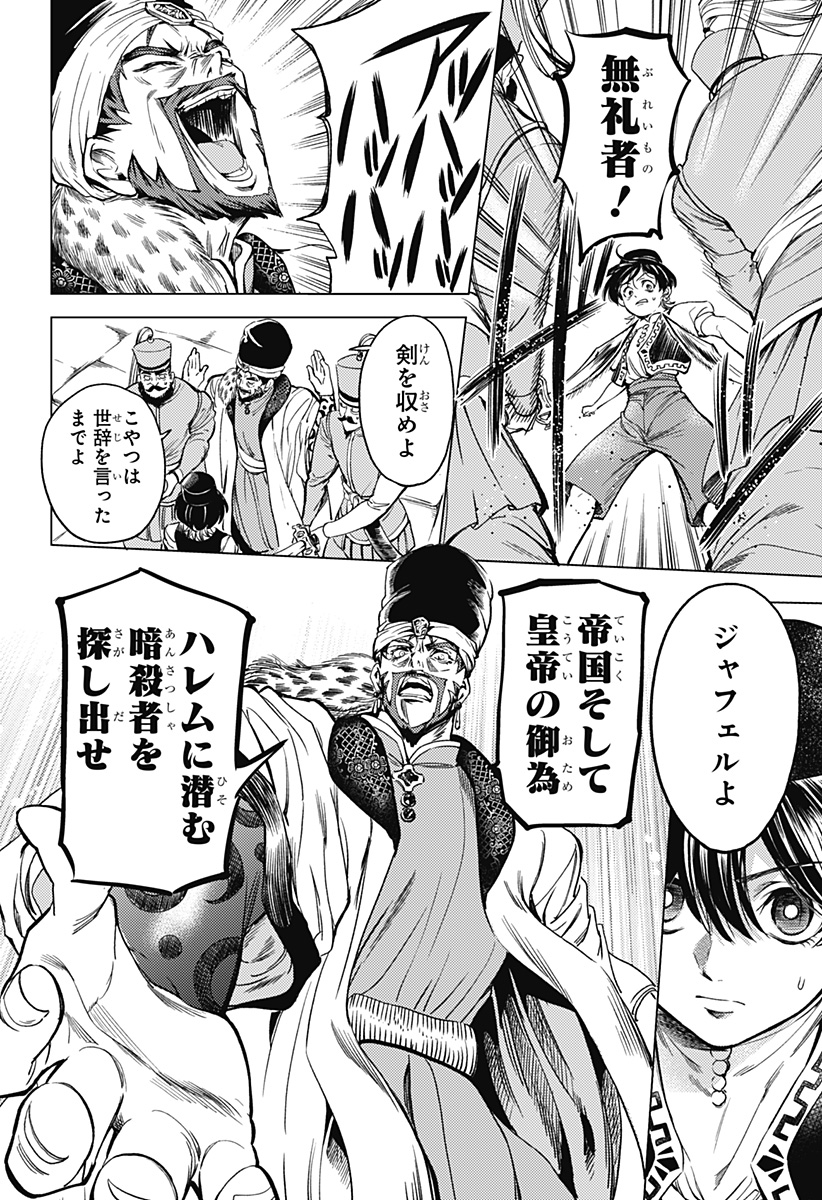 滅国の宦官 Chap 2 - Next Chap 3