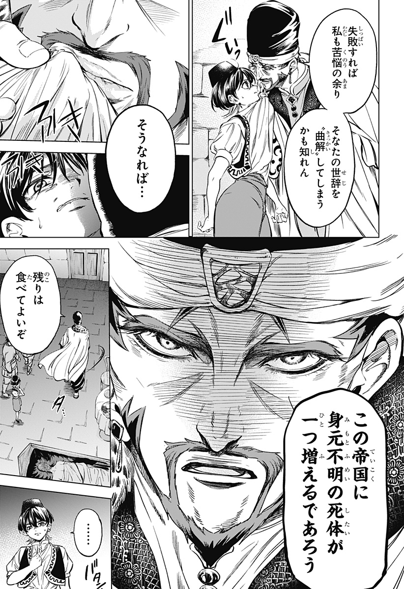 滅国の宦官 Chap 2 - Next Chap 3