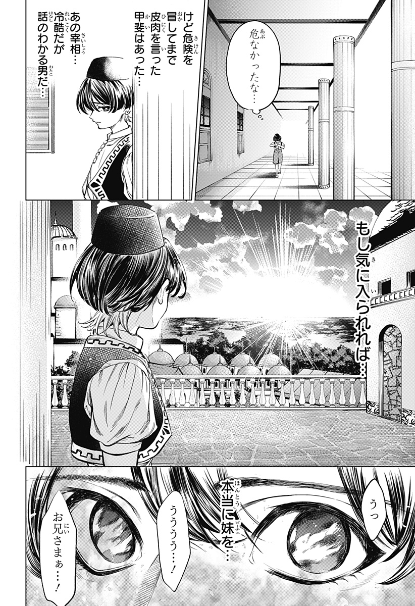 滅国の宦官 Chap 2 - Next Chap 3