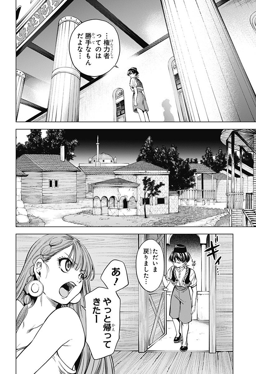 滅国の宦官 Chap 2 - Next Chap 3
