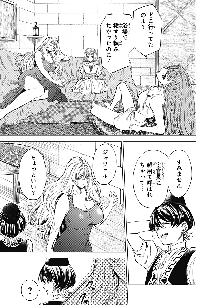 滅国の宦官 Chap 2 - Next Chap 3