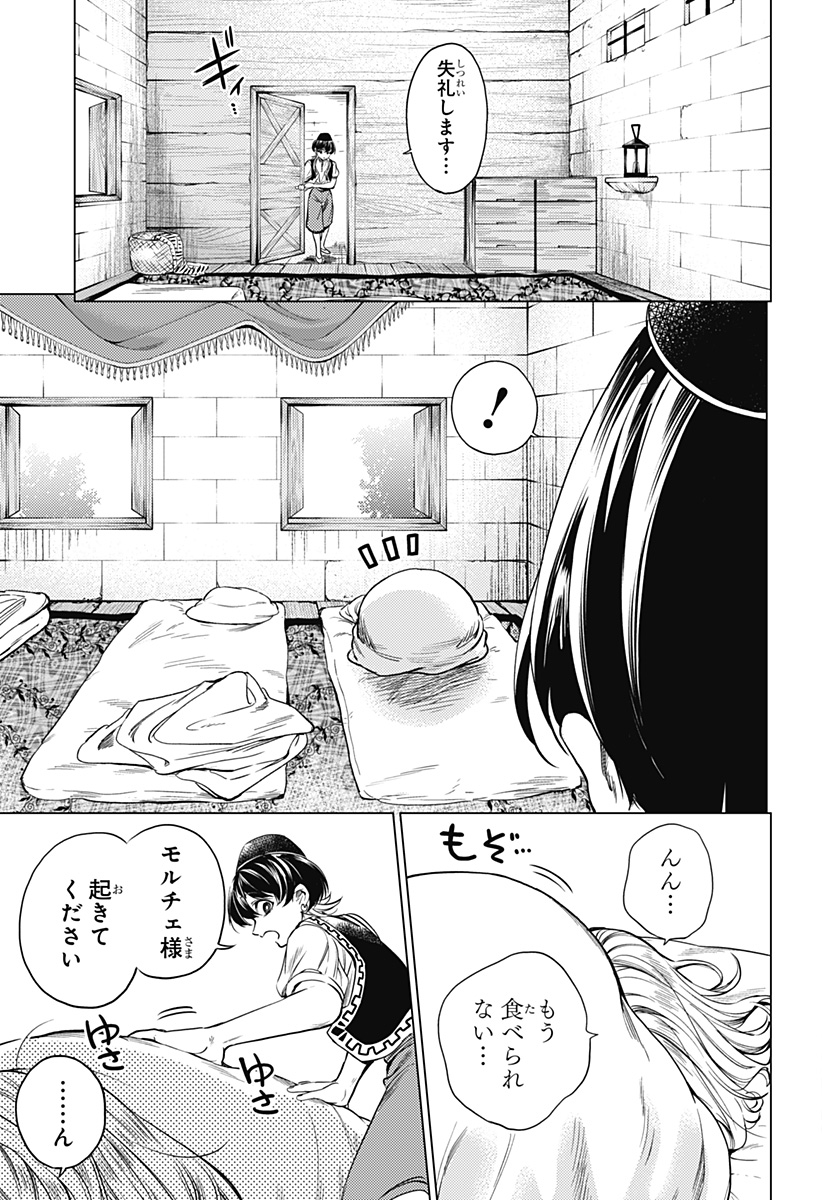 滅国の宦官 Chap 2 - Next Chap 3