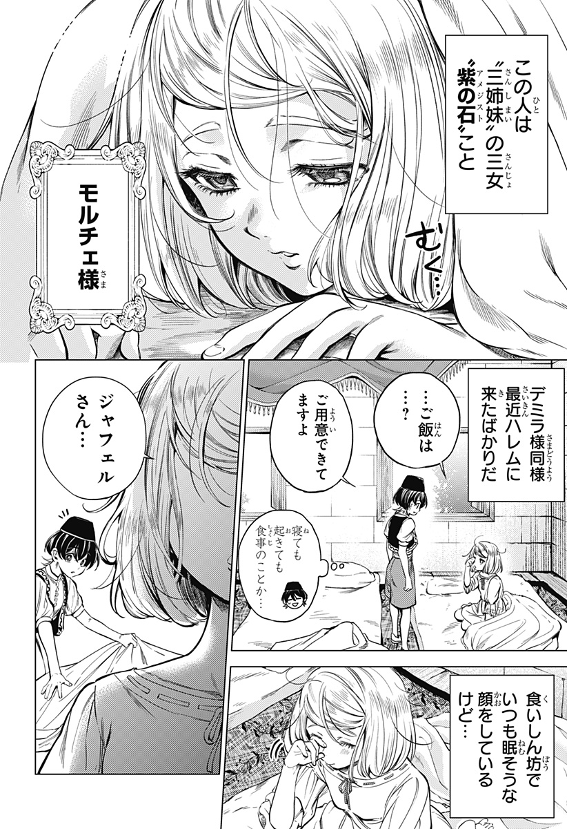 滅国の宦官 Chap 2 - Next Chap 3