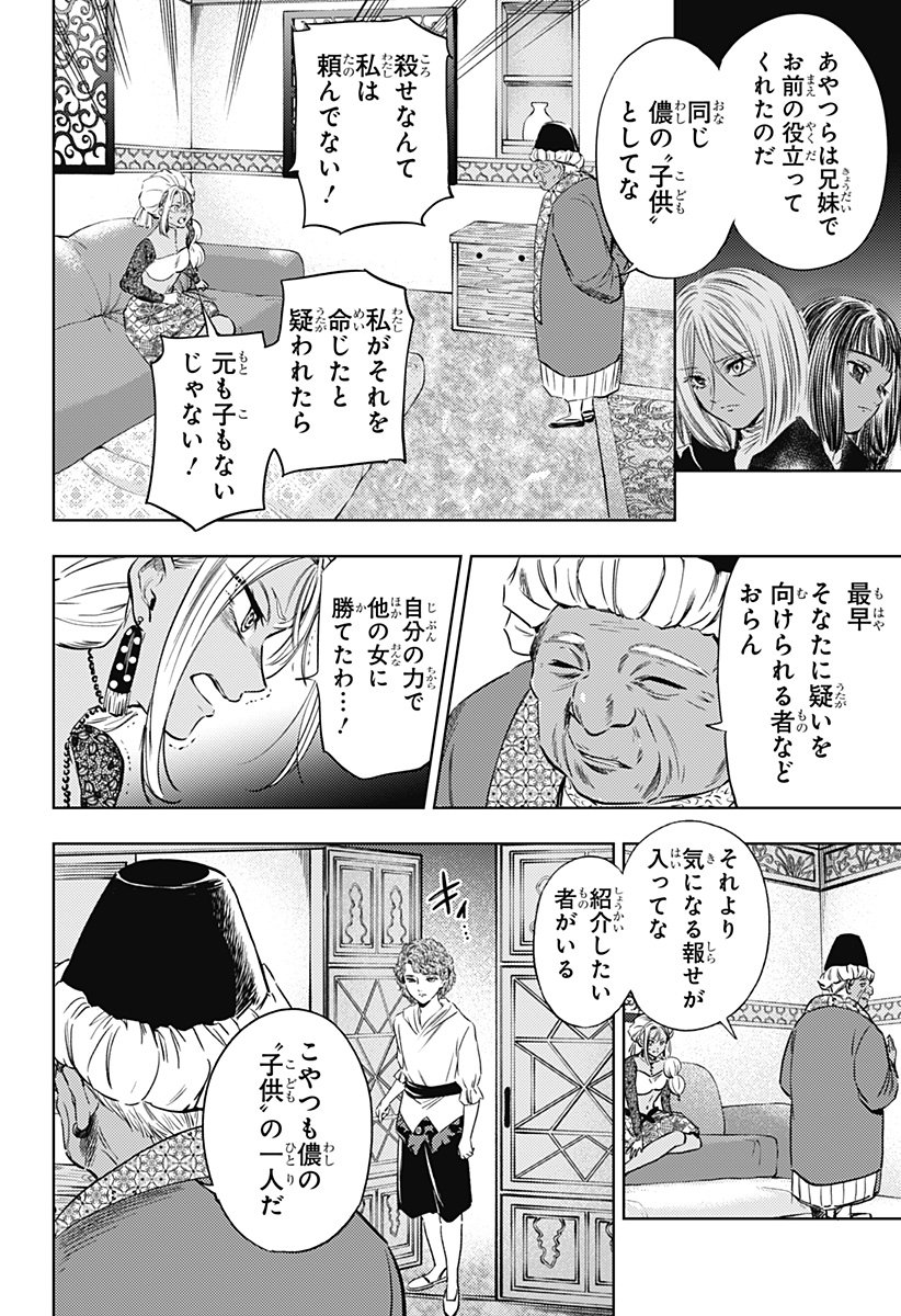 滅国の宦官 Chap 20 - Next Chap 21