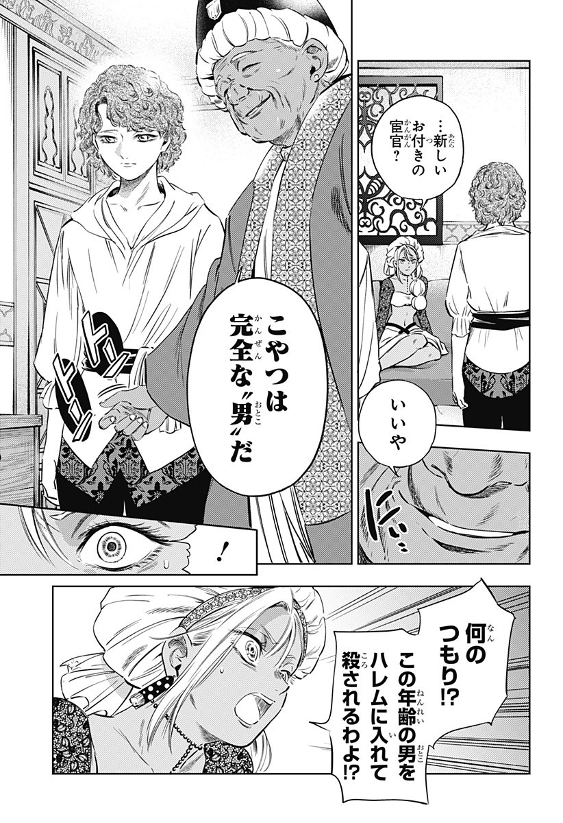 滅国の宦官 Chap 20 - Next Chap 21