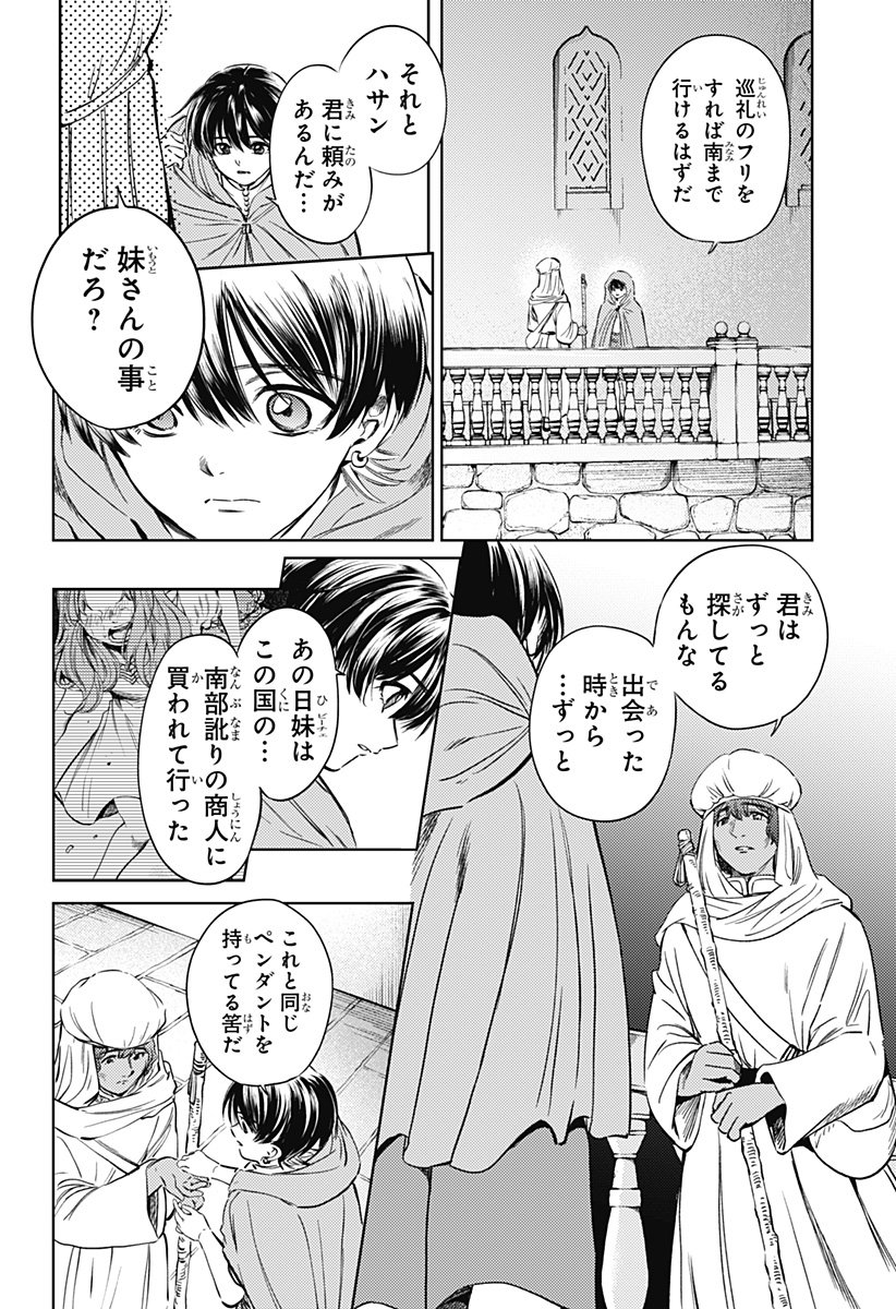 滅国の宦官 Chap 20 - Next Chap 21