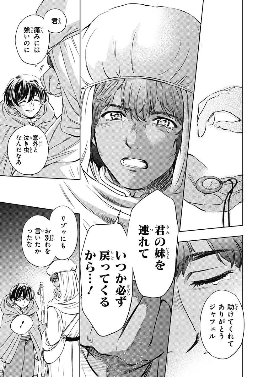 滅国の宦官 Chap 20 - Next Chap 21