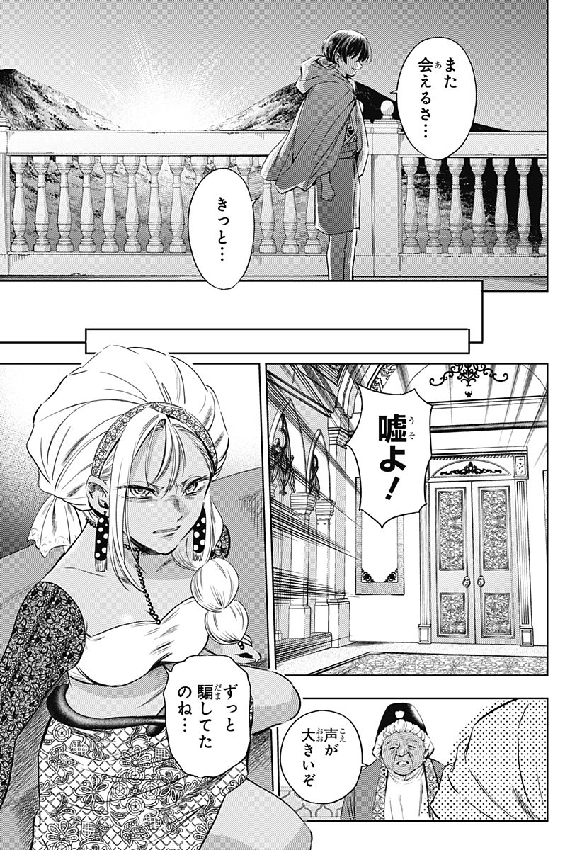 滅国の宦官 Chap 20 - Next Chap 21