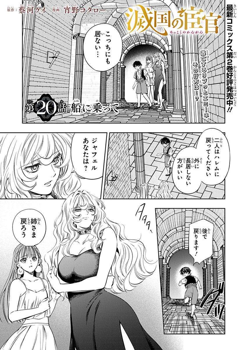 滅国の宦官 Chap 20 - Next Chap 21