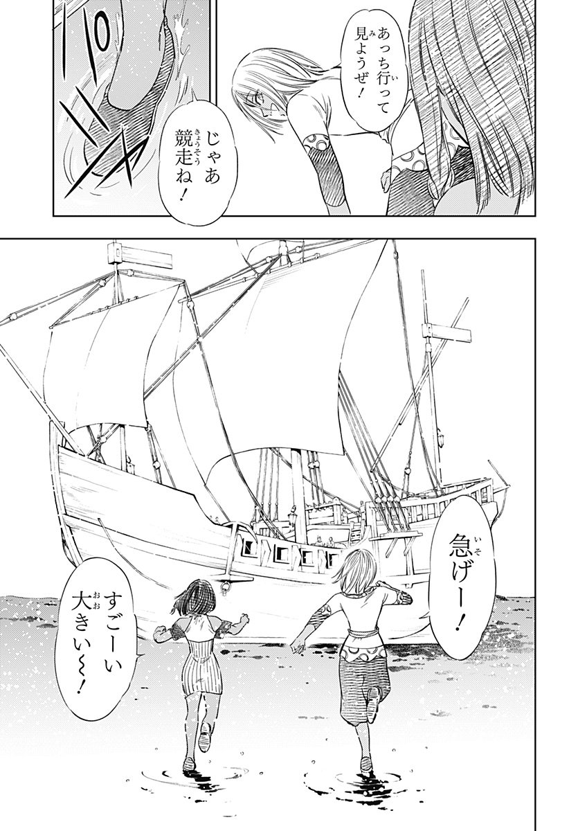 滅国の宦官 Chap 20 - Next Chap 21